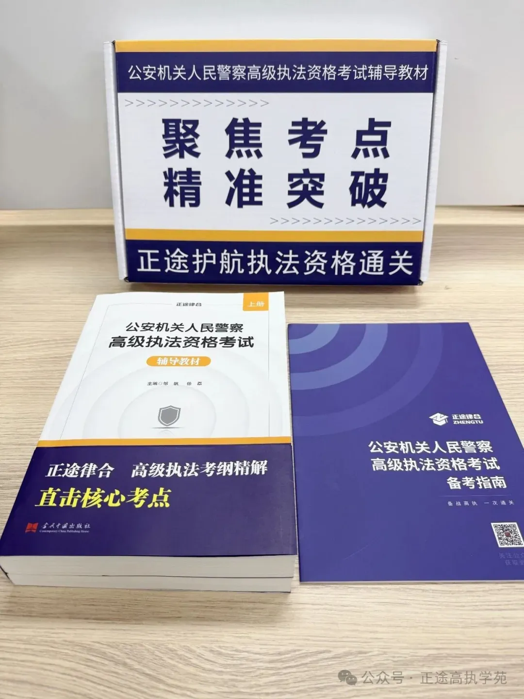 五一福利大放送!高级执法教材+真题试卷+内部讲义抽奖免费送 第4张