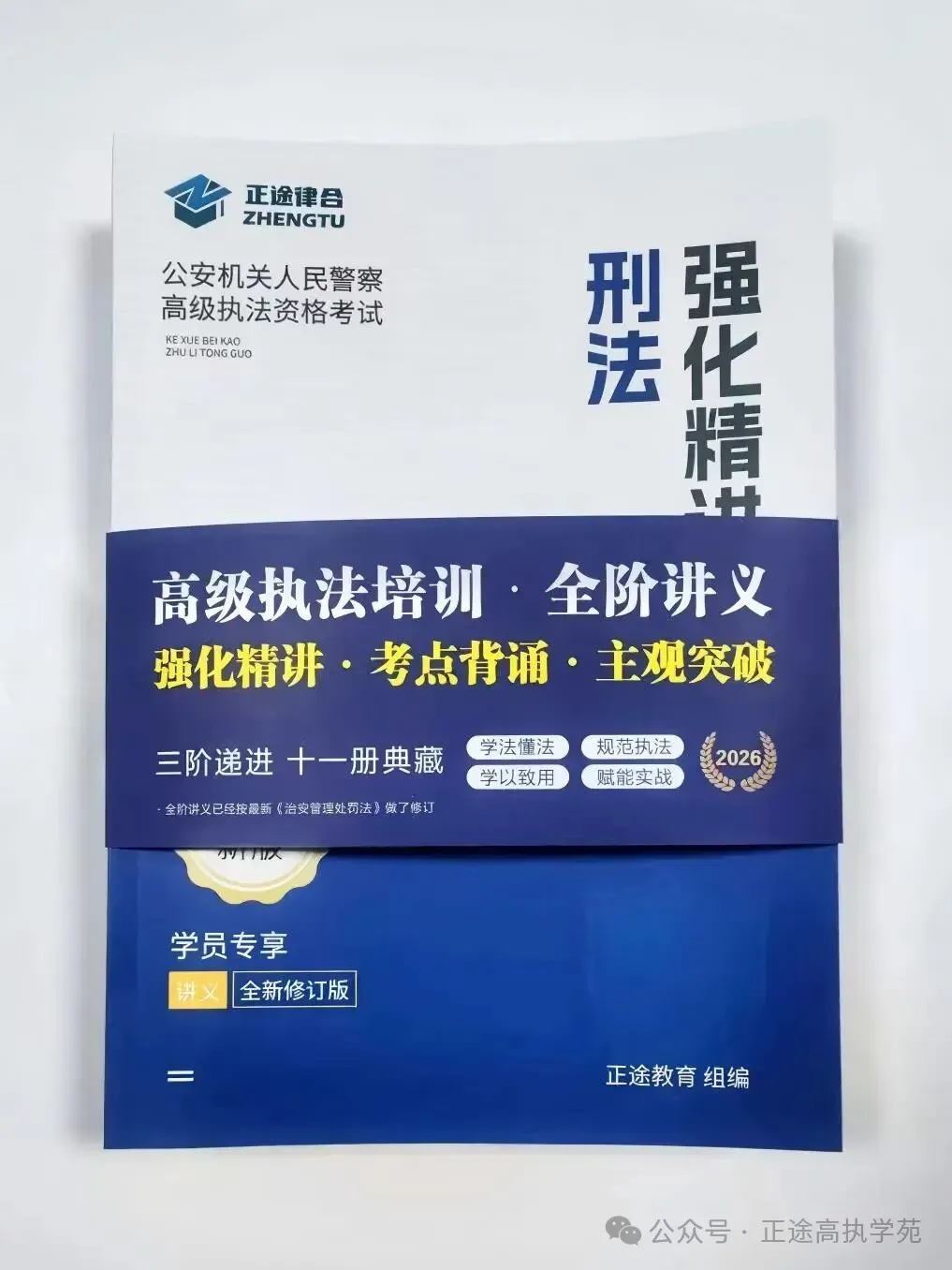 五一福利大放送!高级执法教材+真题试卷+内部讲义抽奖免费送 第5张