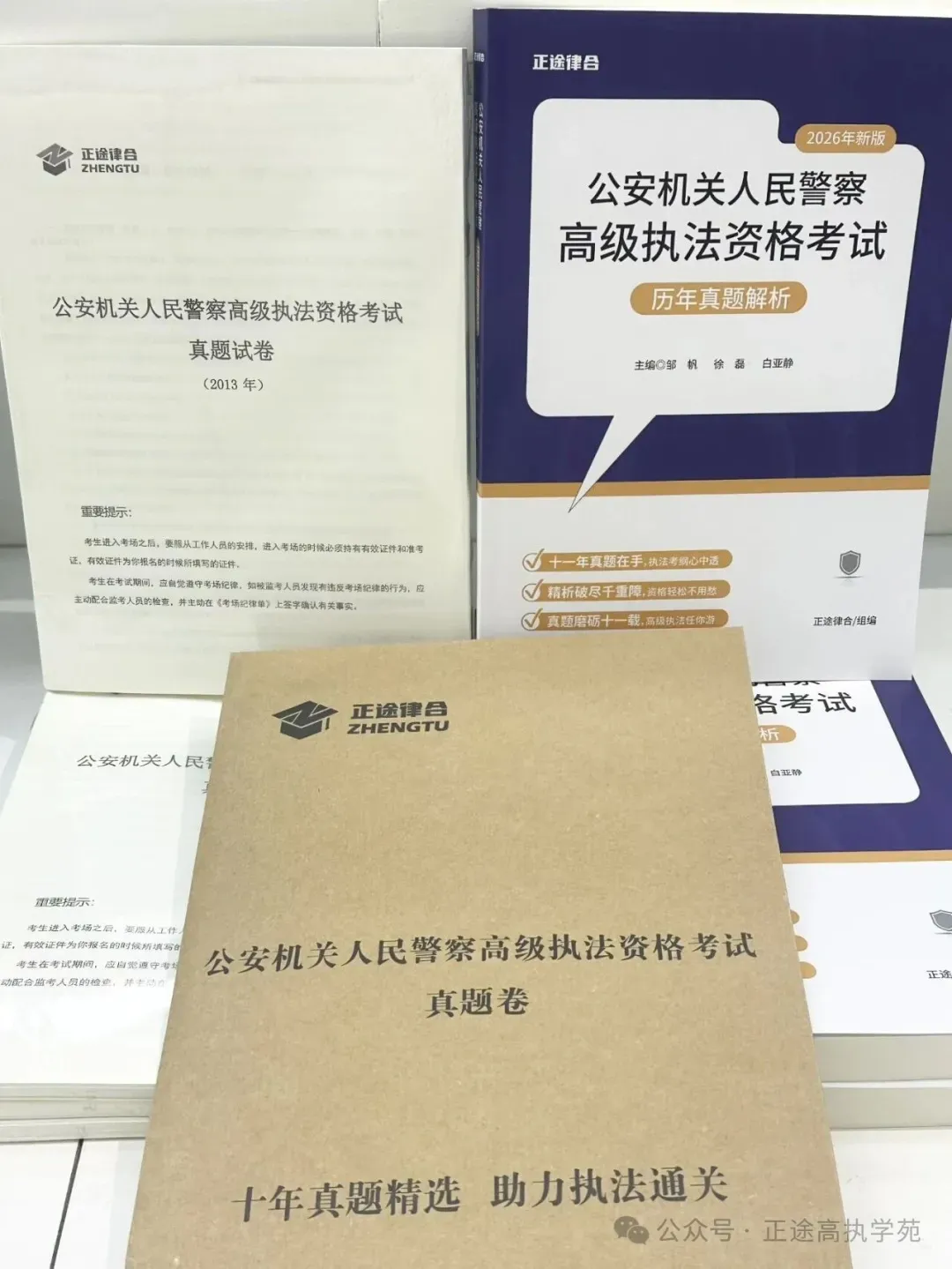 五一福利大放送!高级执法教材+真题试卷+内部讲义抽奖免费送 第6张