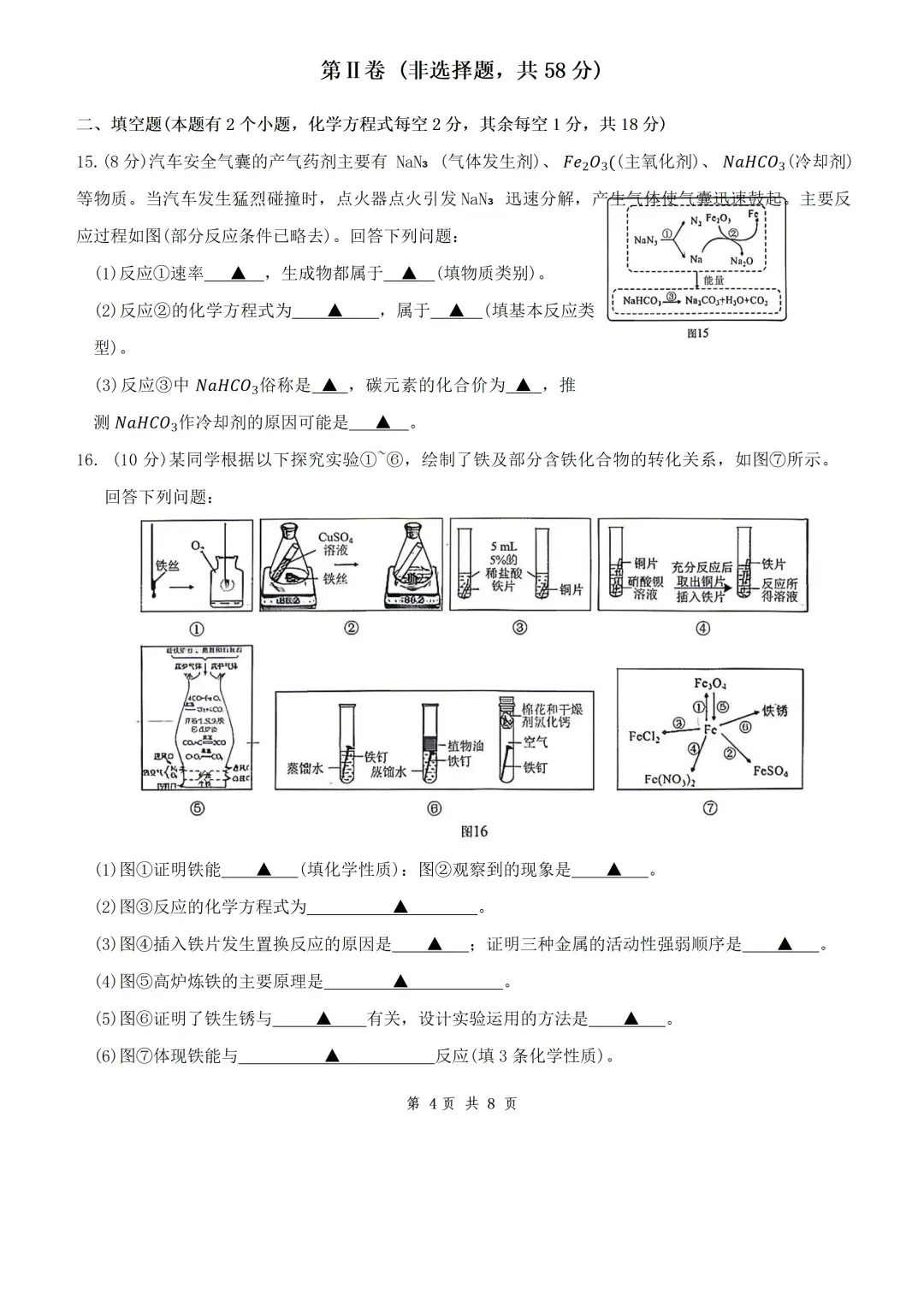 成都初三二诊总结及全科完整版试卷!数学难度“全面提升”!英语“简单了”!语文作文都不好写!化学反而比物理难…… 第138张