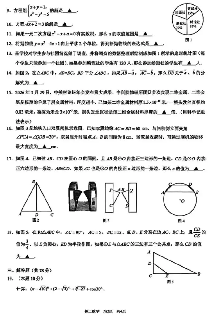 2026届上海浦东新区初三二模数学试卷及答案 (16区)全科电子版可下载 第4张