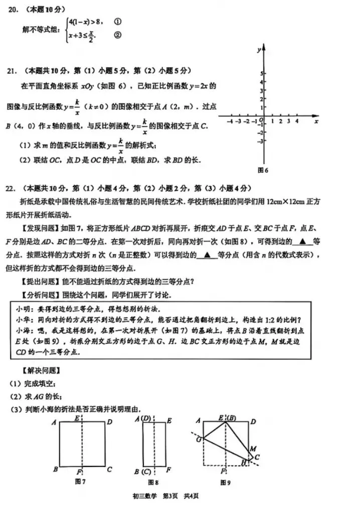 2026届上海浦东新区初三二模数学试卷及答案 (16区)全科电子版可下载 第5张