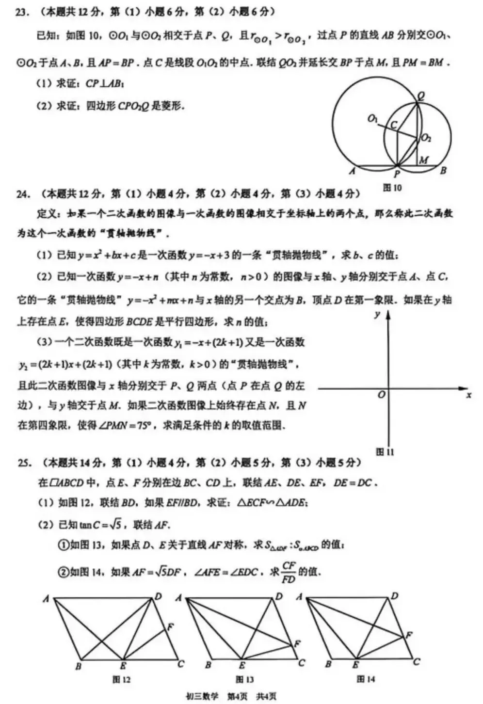 2026届上海浦东新区初三二模数学试卷及答案 (16区)全科电子版可下载 第6张