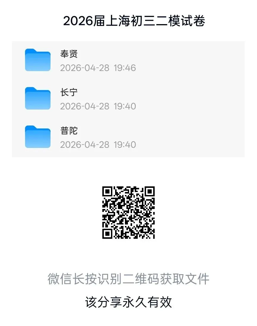 2026届上海浦东新区初三二模数学试卷及答案 (16区)全科电子版可下载 第7张