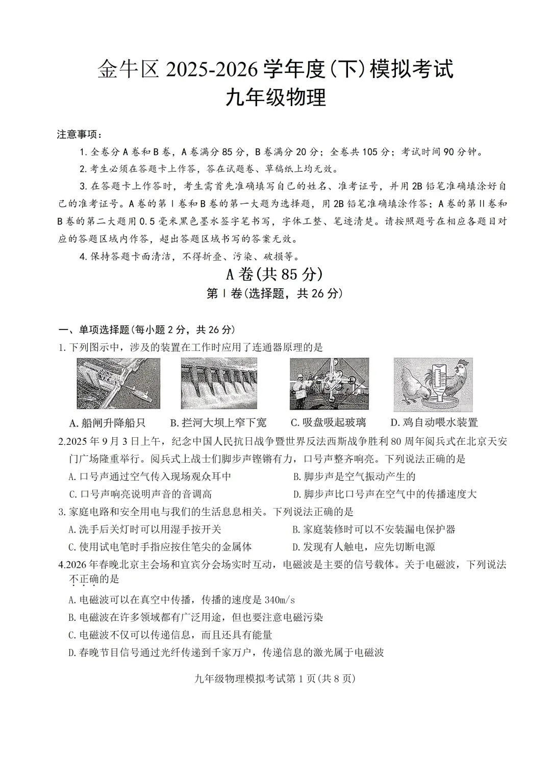 成都初三二诊总结及全科完整版试卷!数学难度“全面提升”!英语“简单了”!语文作文都不好写!化学反而比物理难…… 第143张