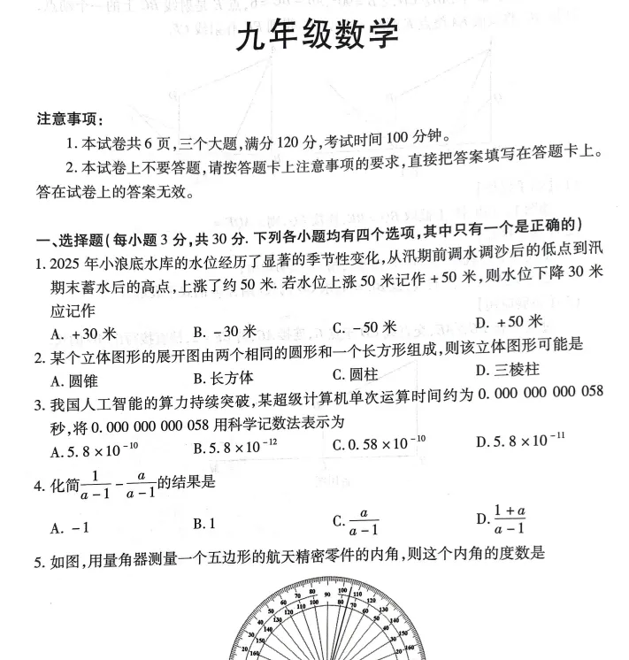新乡2026年中招一模拟考试卷及答案(七科全,文末下载) 第7张