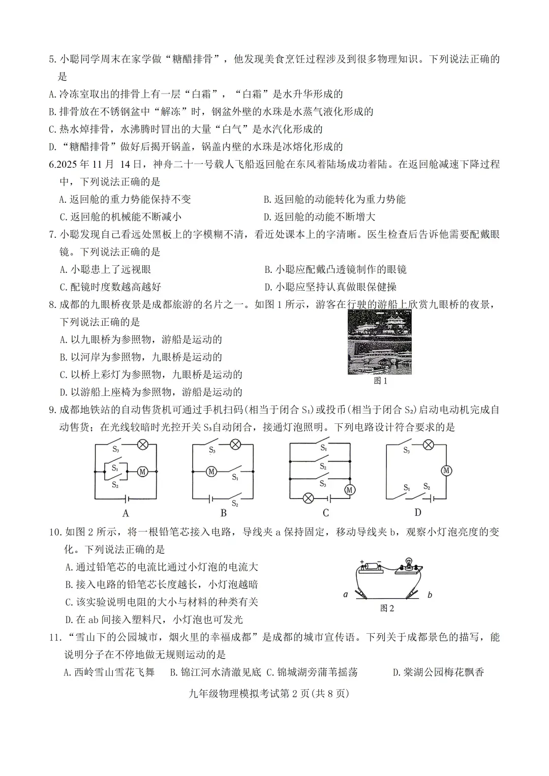 成都初三二诊总结及全科完整版试卷!数学难度“全面提升”!英语“简单了”!语文作文都不好写!化学反而比物理难…… 第144张