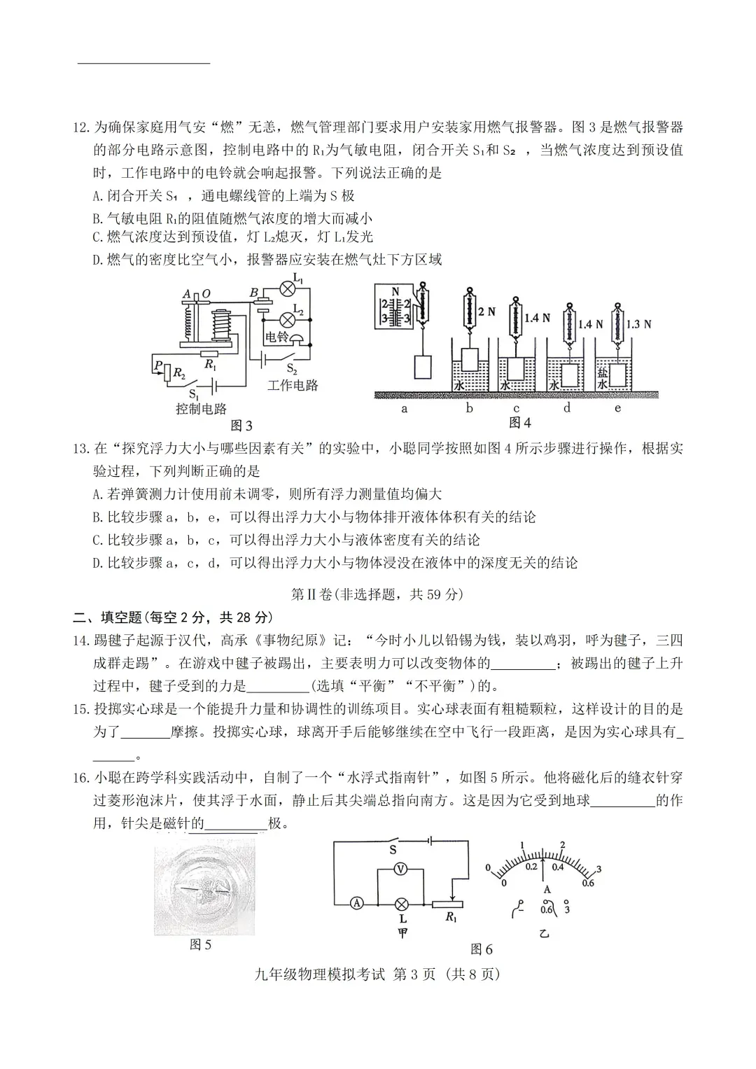 成都初三二诊总结及全科完整版试卷!数学难度“全面提升”!英语“简单了”!语文作文都不好写!化学反而比物理难…… 第145张
