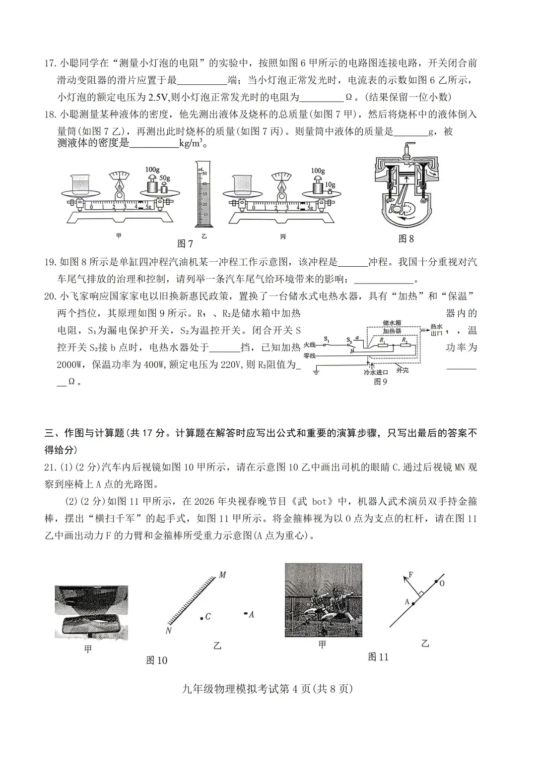 成都初三二诊总结及全科完整版试卷!数学难度“全面提升”!英语“简单了”!语文作文都不好写!化学反而比物理难…… 第146张