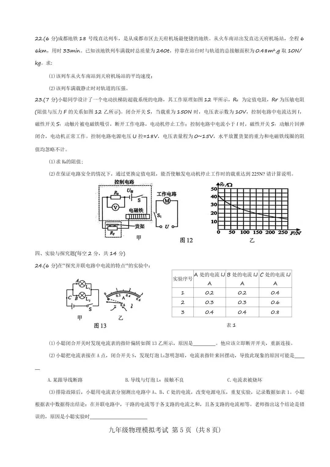 成都初三二诊总结及全科完整版试卷!数学难度“全面提升”!英语“简单了”!语文作文都不好写!化学反而比物理难…… 第147张