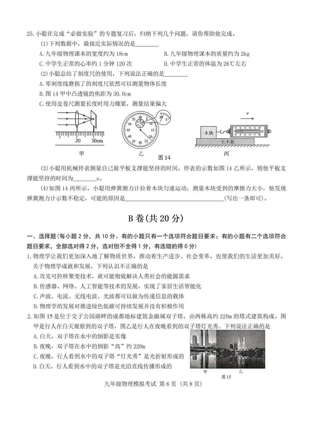 成都初三二诊总结及全科完整版试卷!数学难度“全面提升”!英语“简单了”!语文作文都不好写!化学反而比物理难…… 第148张
