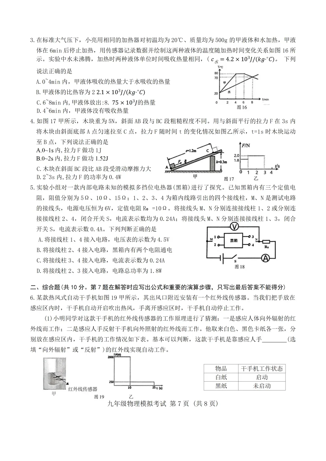 成都初三二诊总结及全科完整版试卷!数学难度“全面提升”!英语“简单了”!语文作文都不好写!化学反而比物理难…… 第149张