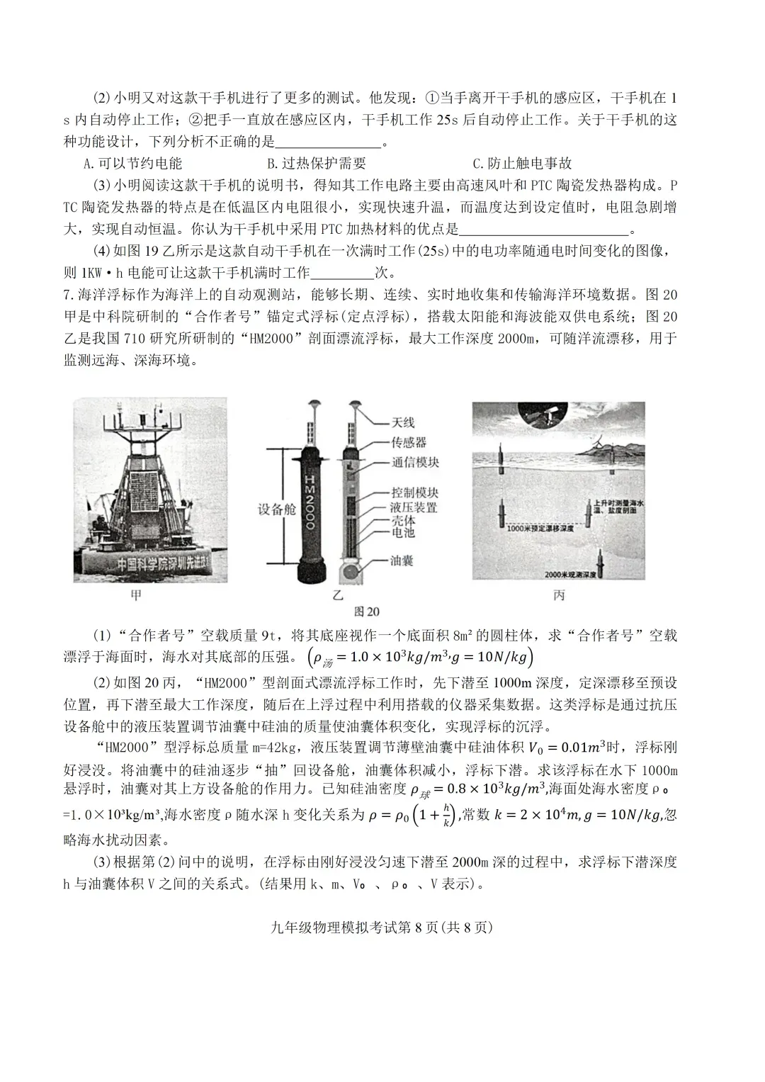 成都初三二诊总结及全科完整版试卷!数学难度“全面提升”!英语“简单了”!语文作文都不好写!化学反而比物理难…… 第150张