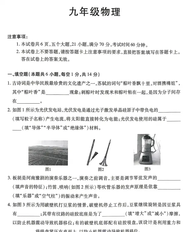 新乡2026年中招一模拟考试卷及答案(七科全,文末下载) 第9张