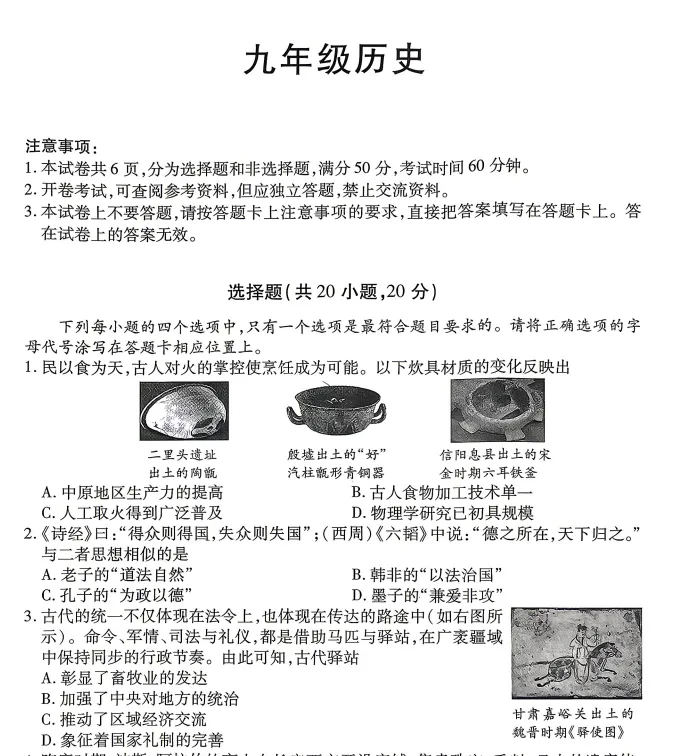 新乡2026年中招一模拟考试卷及答案(七科全,文末下载) 第11张