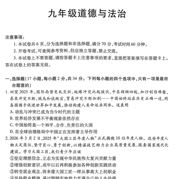 新乡2026年中招一模拟考试卷及答案(七科全,文末下载) 第12张