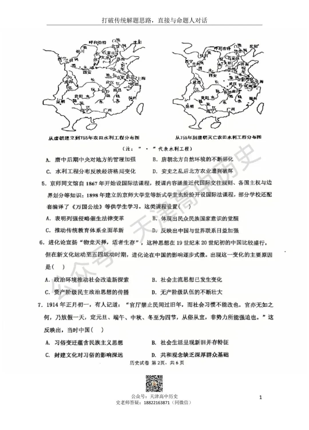2026天津市十二校联考二模历史试卷分享 第2张