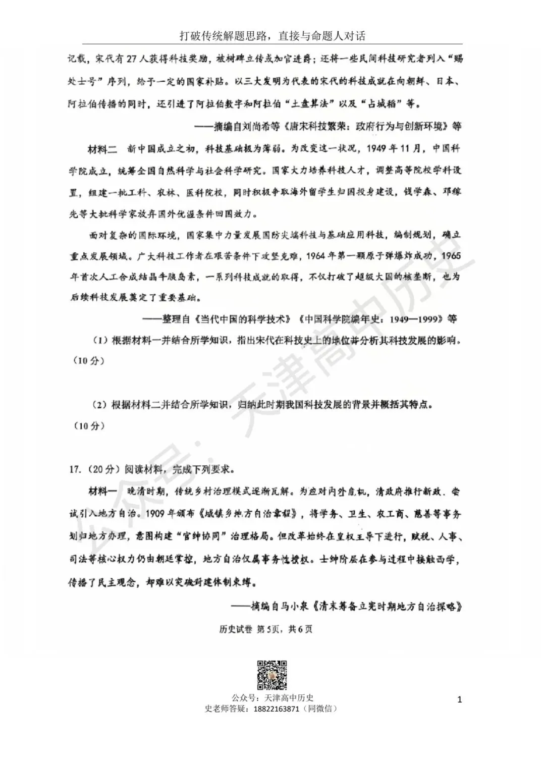 2026天津市十二校联考二模历史试卷分享 第5张