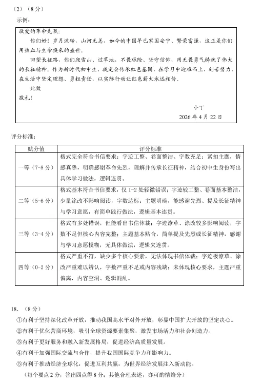 2026年4月湖南地区初中毕业考试道德与法治模拟试卷附答案 第8张