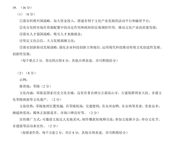 2026年4月湖南地区初中毕业考试道德与法治模拟试卷附答案 第9张