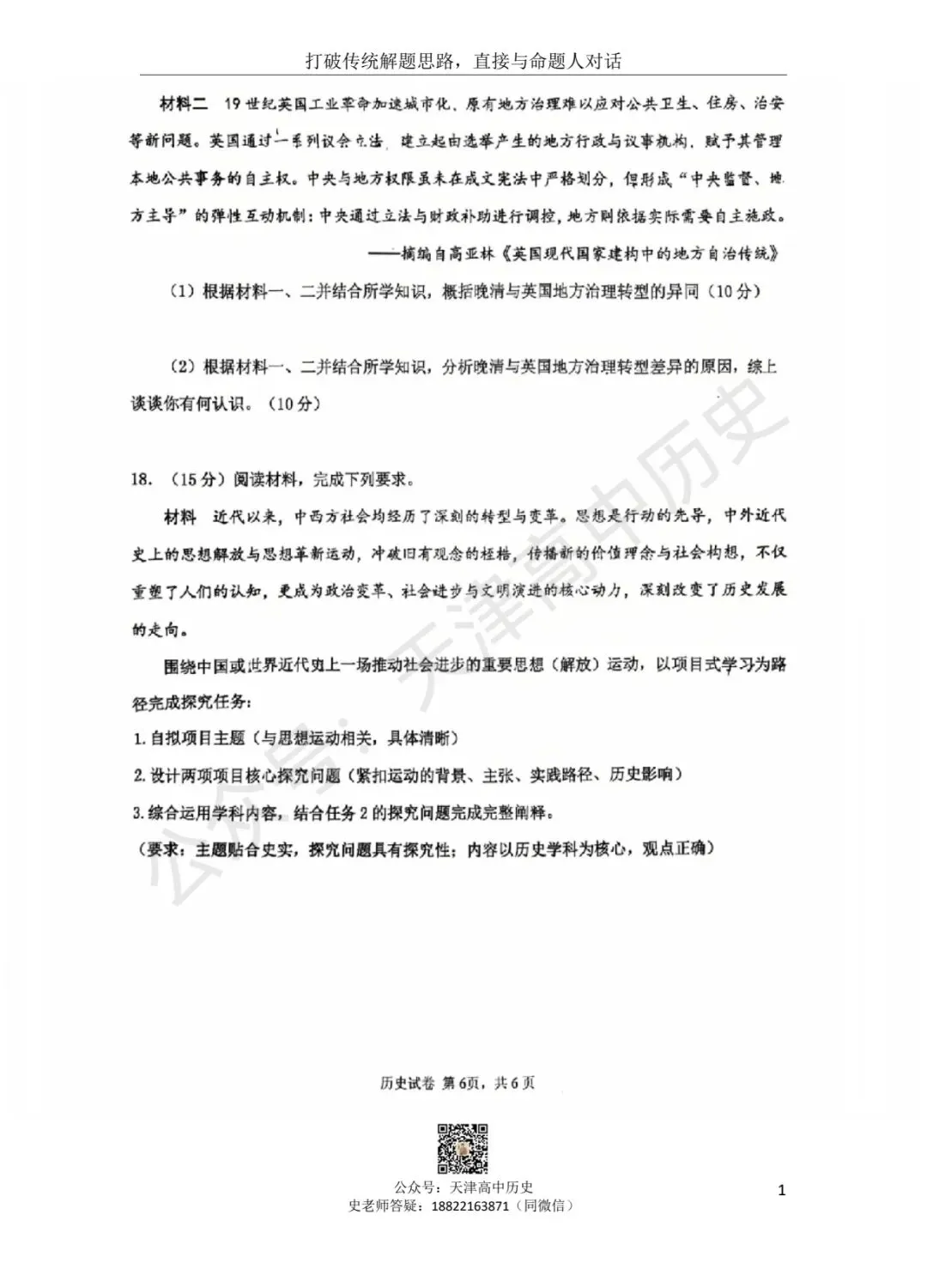 2026天津市十二校联考二模历史试卷分享 第6张