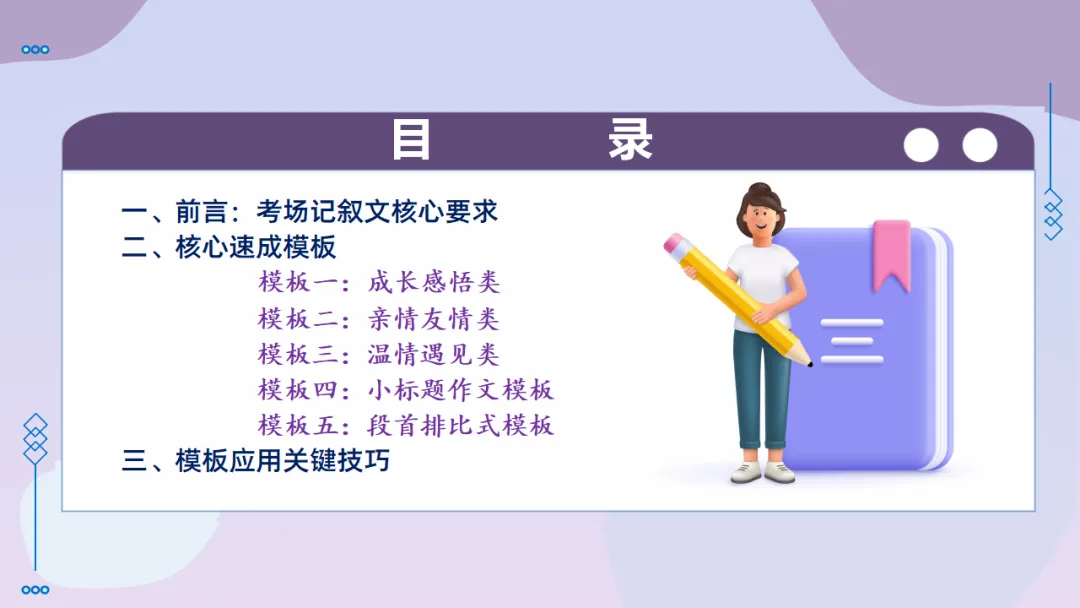 2026中考语文复习:记叙文考场作文指导|可下载 第4张