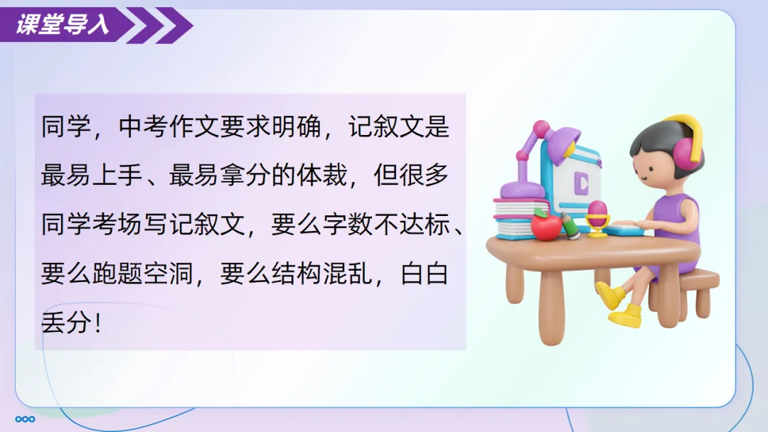 2026中考语文复习:记叙文考场作文指导|可下载 第5张