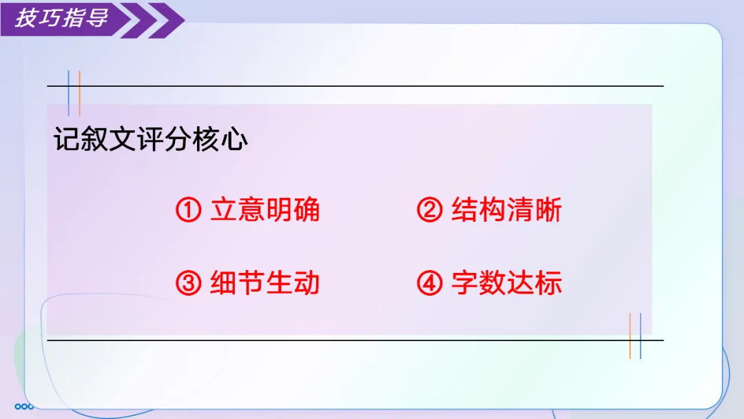 2026中考语文复习:记叙文考场作文指导|可下载 第8张