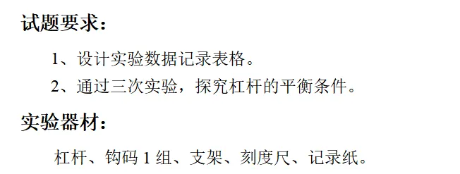 中考物理实验必选(七):探究杠杆的平衡条件 第1张