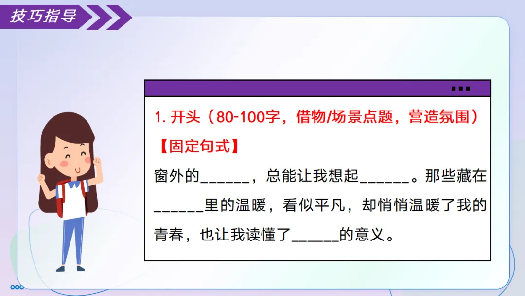 2026中考语文复习:记叙文考场作文指导|可下载 第18张