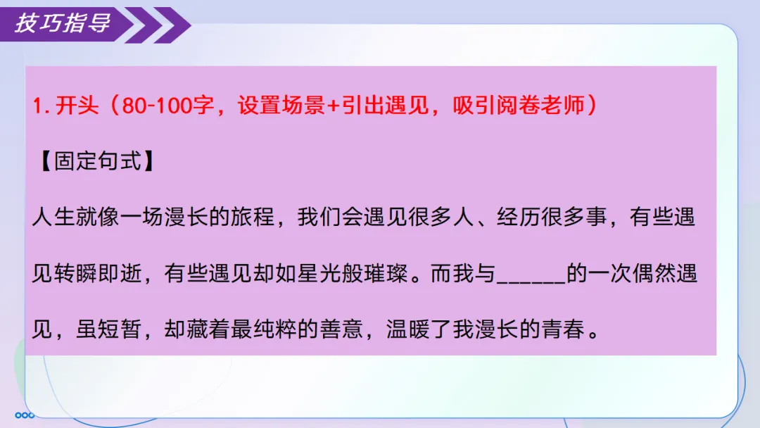 2026中考语文复习:记叙文考场作文指导|可下载 第25张