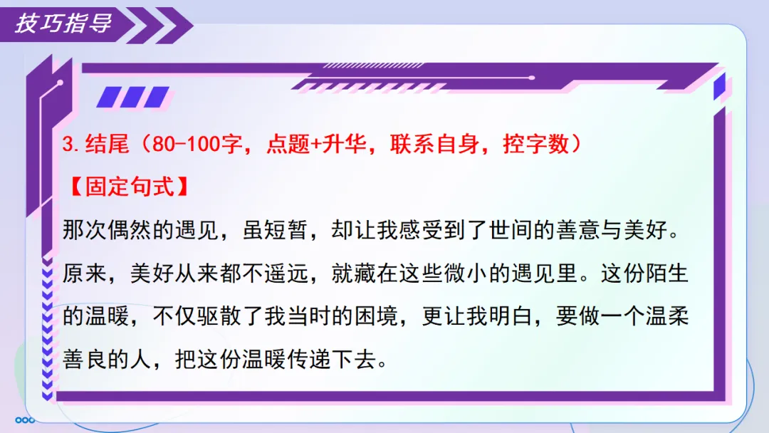 2026中考语文复习:记叙文考场作文指导|可下载 第29张