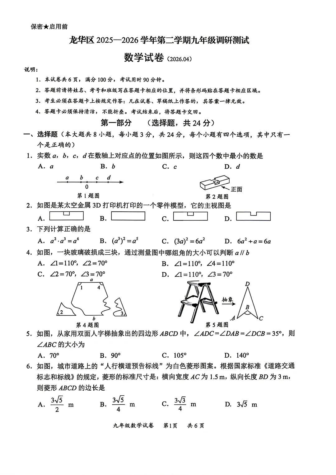 2026深圳龙华区初三二模全科真题已出,附参考答案 第4张