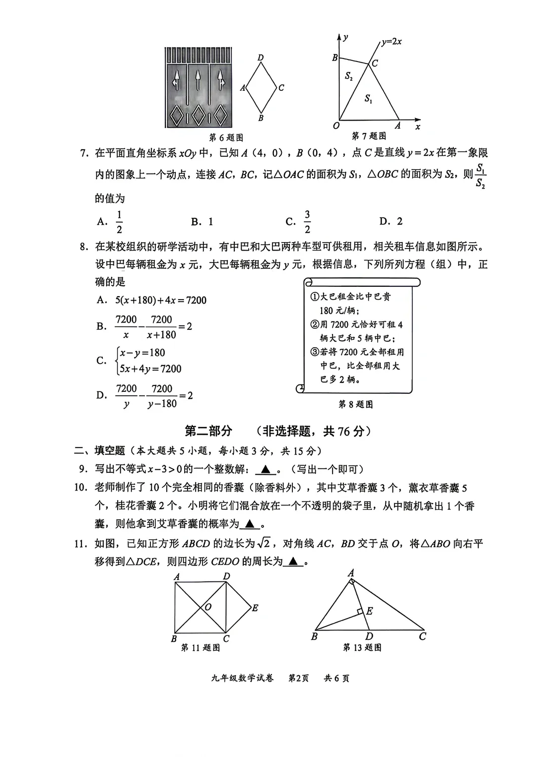 2026深圳龙华区初三二模全科真题已出,附参考答案 第5张