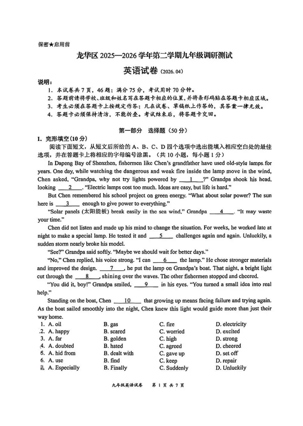 2026深圳龙华区初三二模全科真题已出,附参考答案 第6张