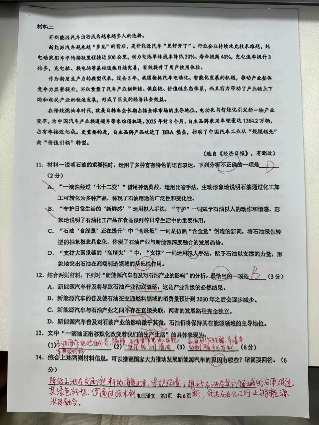 全了!2026上海16区初三二模试卷&答案(全科) 第7张