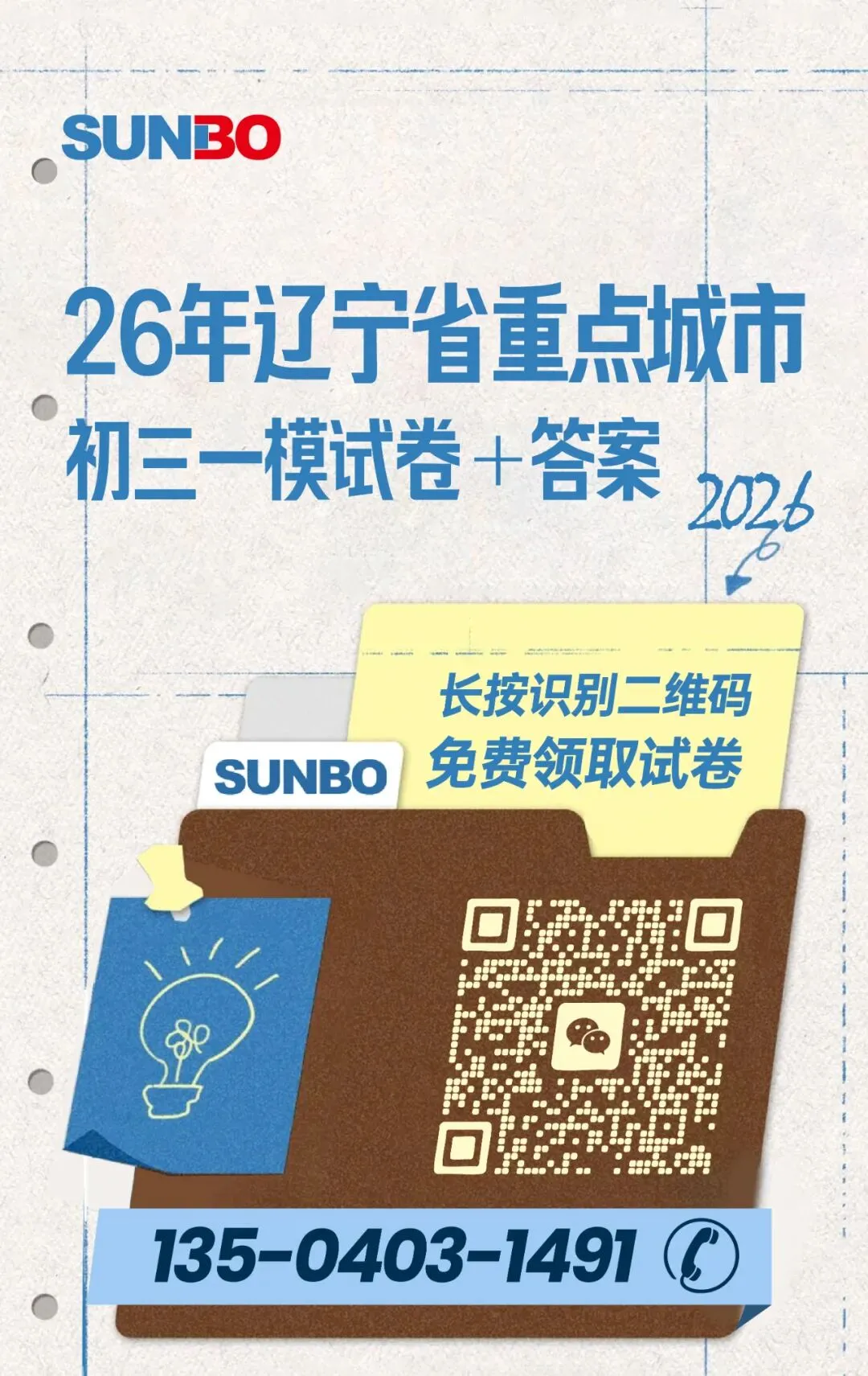 26年辽宁省重点城市初三一模试卷+答案【最新】 第2张