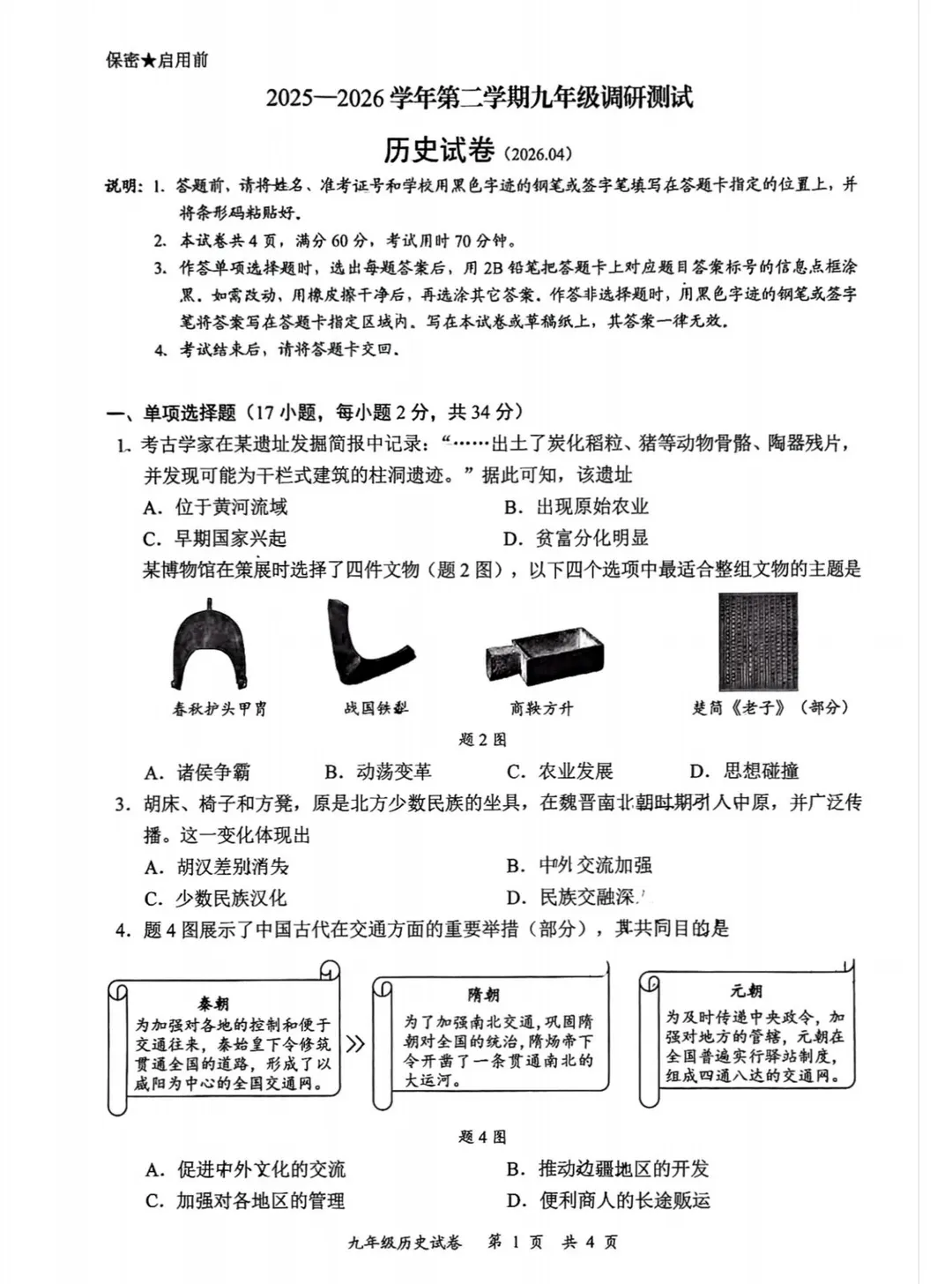 2026深圳龙华区初三二模全科真题已出,附参考答案 第10张