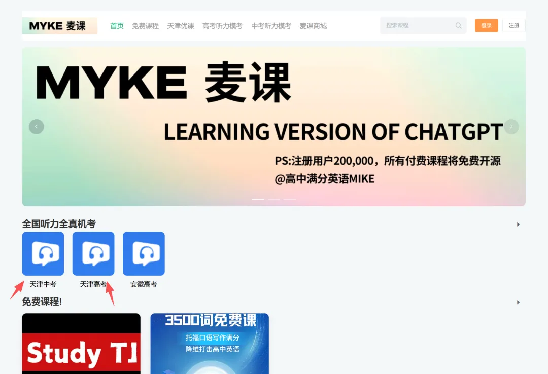 2026天津中考听力时间确定!天津独家全平台中考听力机考系统和纸质教材!系统限时免费! 第6张