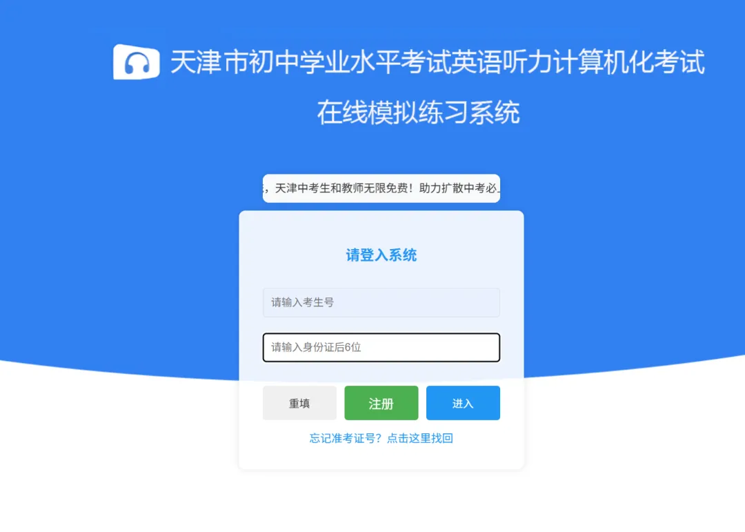2026天津中考听力时间确定!天津独家全平台中考听力机考系统和纸质教材!系统限时免费! 第7张