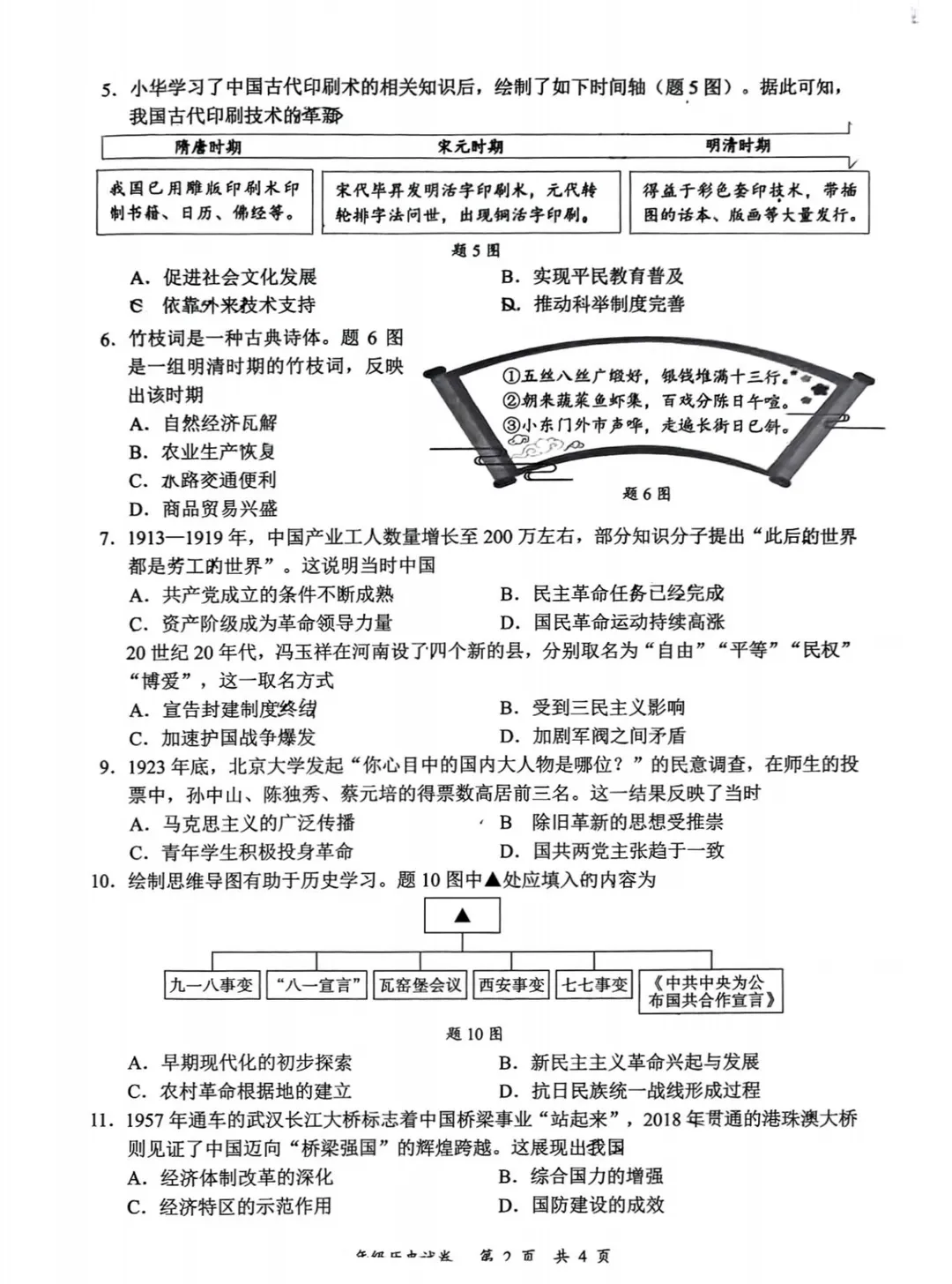 2026深圳龙华区初三二模全科真题已出,附参考答案 第11张