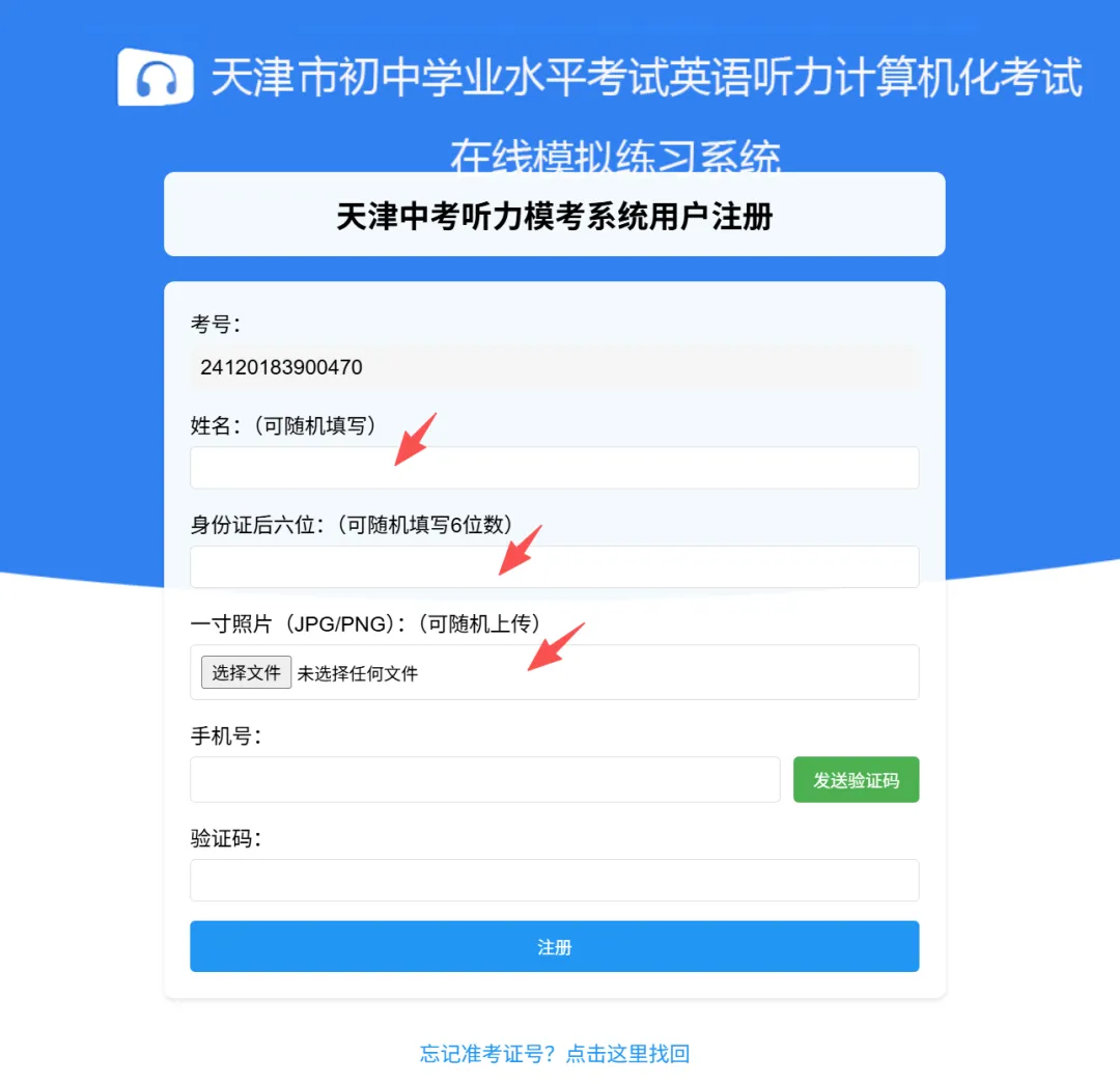 2026天津中考听力时间确定!天津独家全平台中考听力机考系统和纸质教材!系统限时免费! 第8张