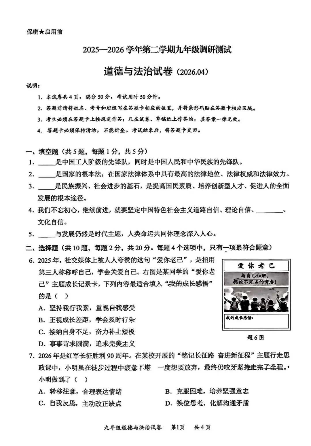 2026深圳龙华区初三二模全科真题已出,附参考答案 第12张