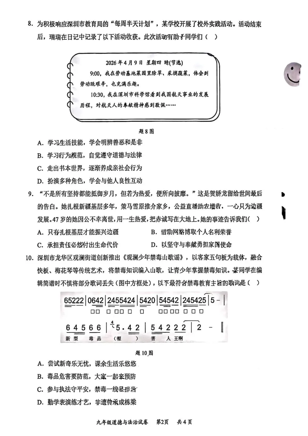 2026深圳龙华区初三二模全科真题已出,附参考答案 第13张