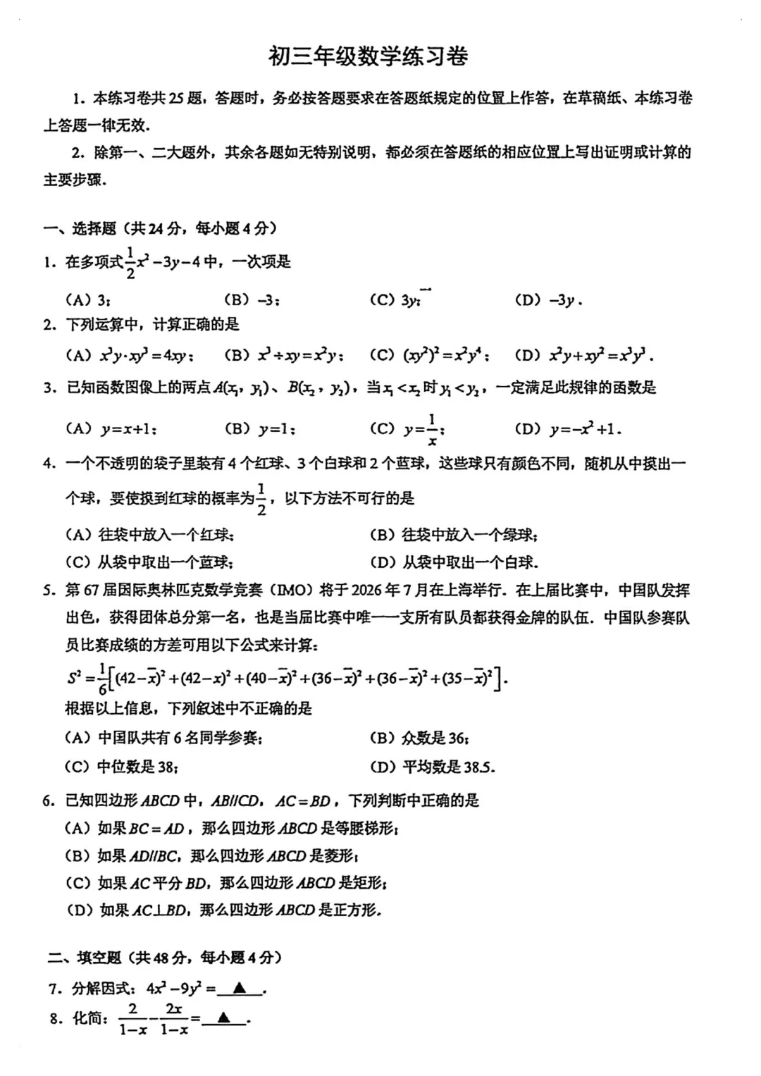 全了!2026上海16区初三二模试卷&答案(全科) 第8张