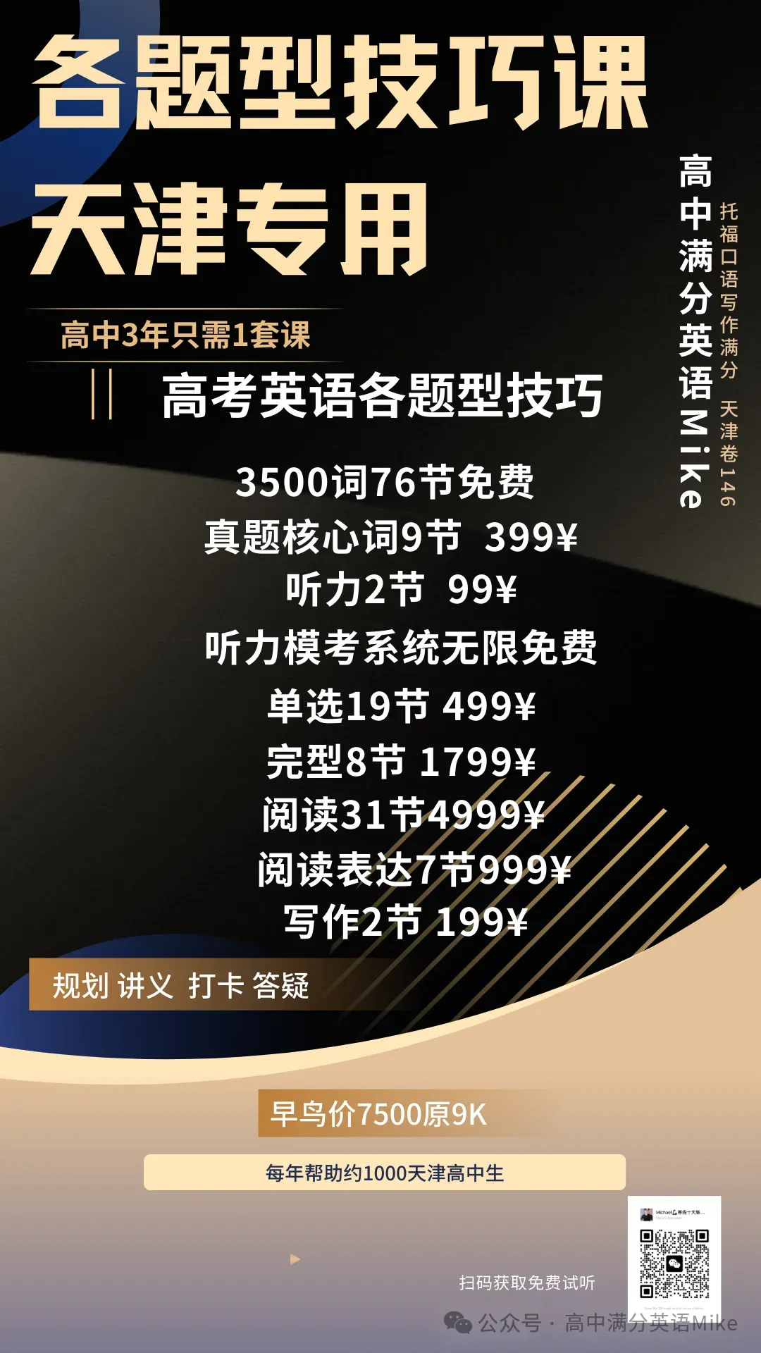 2026天津中考听力时间确定!天津独家全平台中考听力机考系统和纸质教材!系统限时免费! 第12张