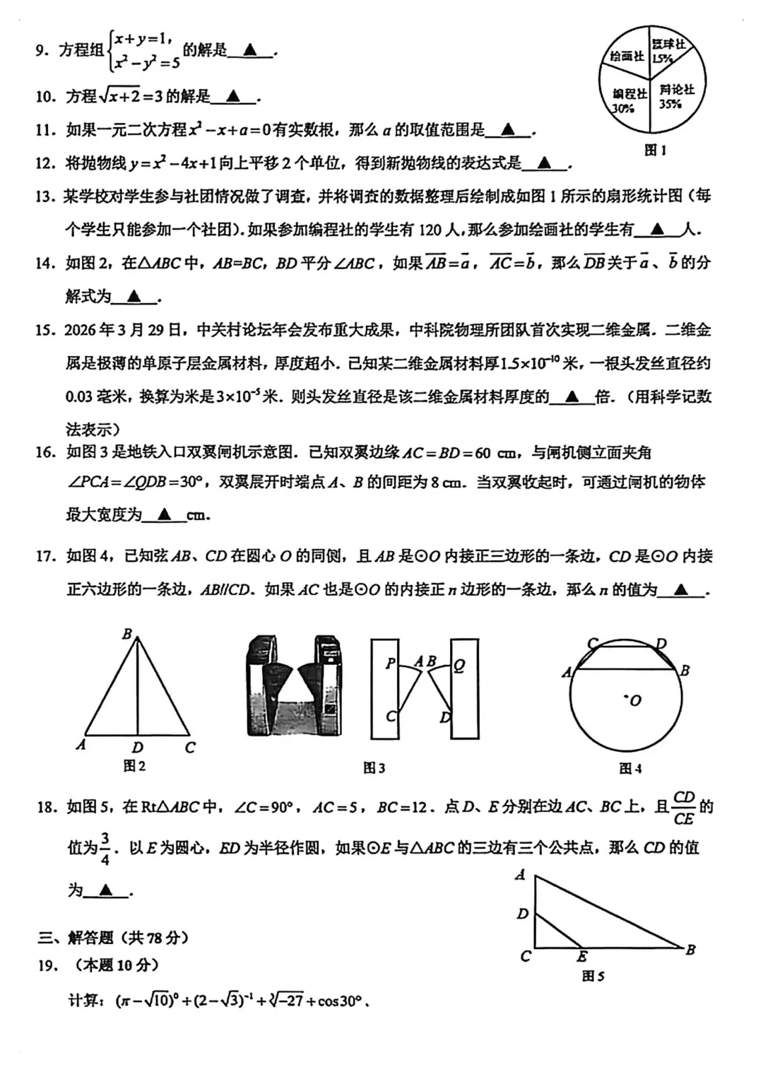 全了!2026上海16区初三二模试卷&答案(全科) 第9张