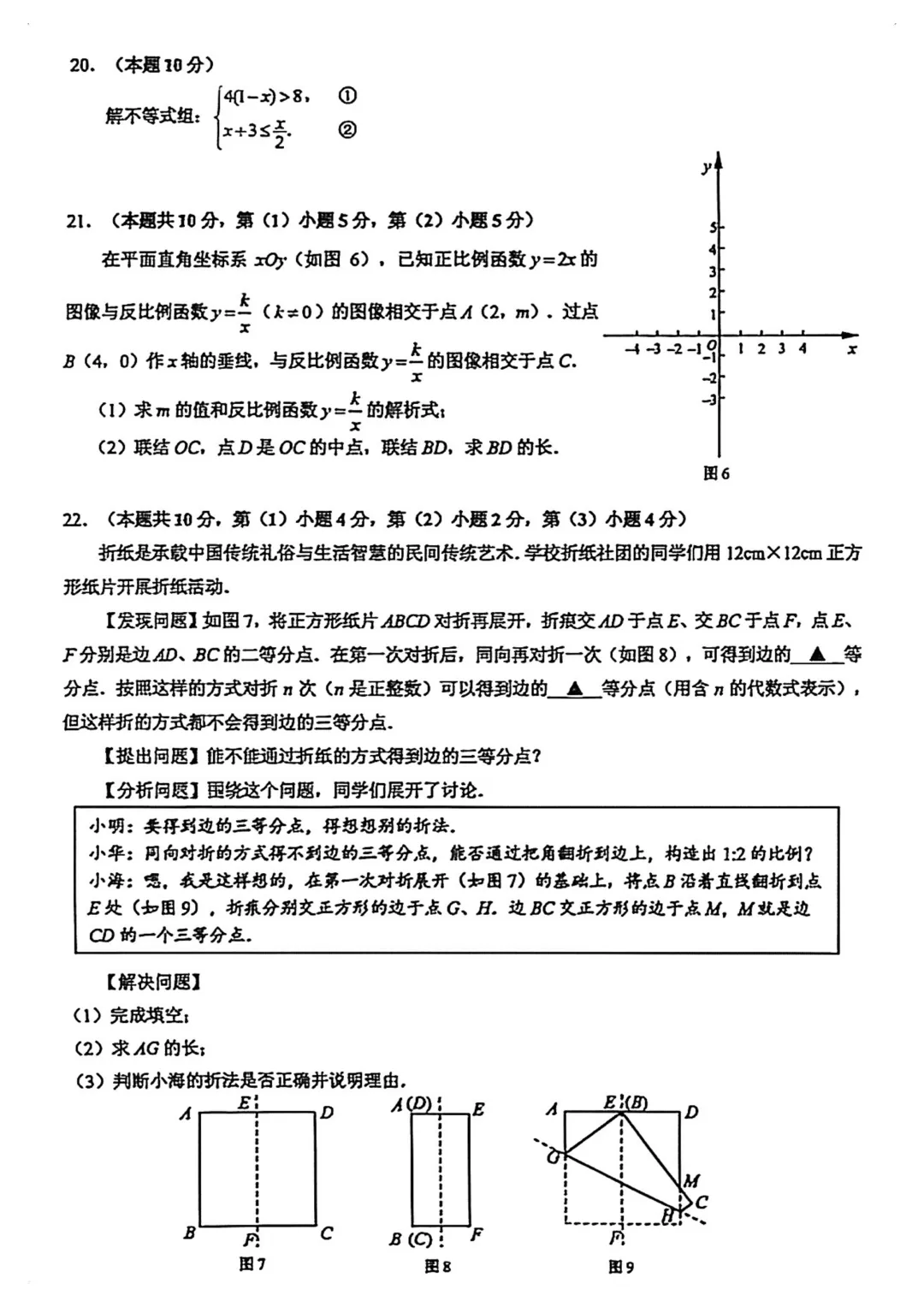 全了!2026上海16区初三二模试卷&答案(全科) 第10张