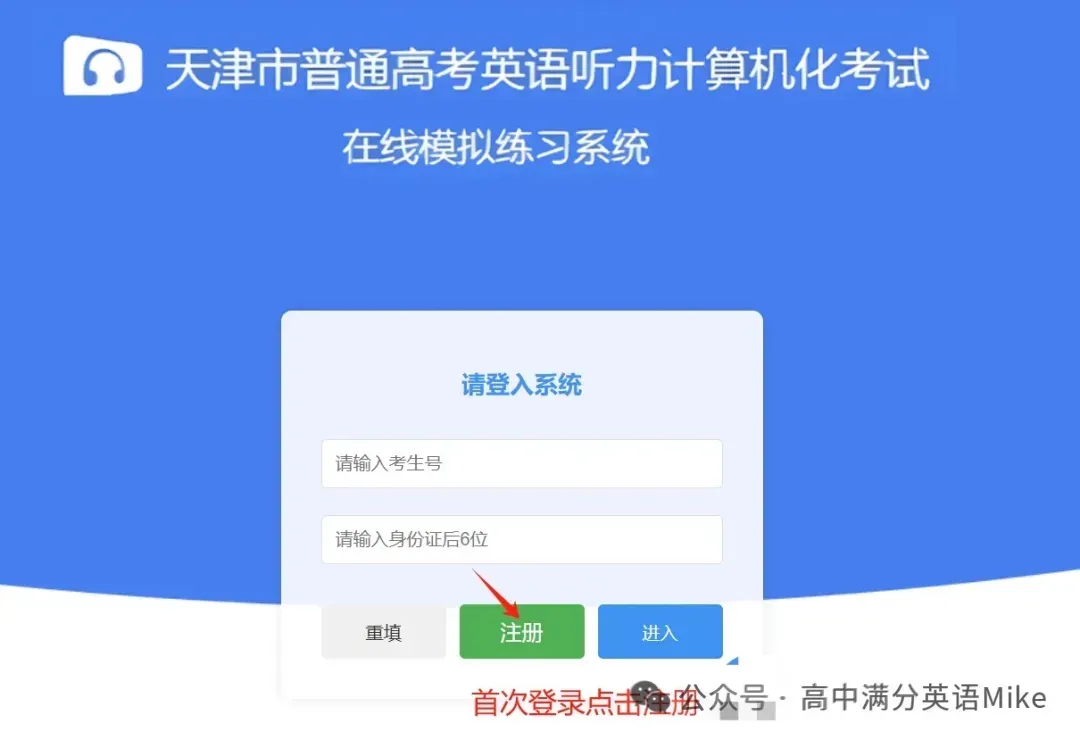 2026天津中考听力时间确定!天津独家全平台中考听力机考系统和纸质教材!系统限时免费! 第16张