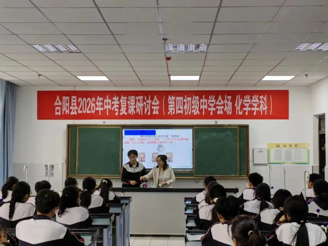研思砺行备中考 凝心聚力向新程——合阳县2026年中考复课研讨会圆满落幕 第2张